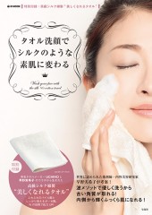 タオル洗顔でシルクのような素肌に変わる