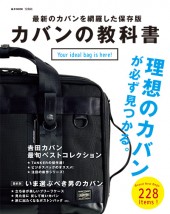 カバンの教科書