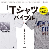 「Tシャツ」バイブル