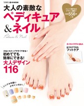 大人の素敵なペディキュア＆ネイル