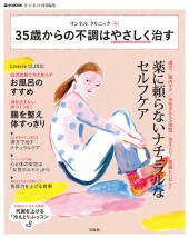リンネル クリニック　35歳からの不調はやさしく治す