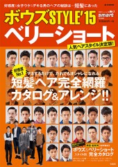smart特別編集 ボウズSTYLE'15