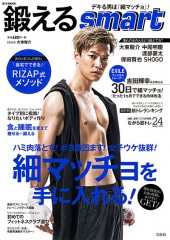 鍛えるsmart