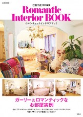 CUTiE特別編集　Romantic Interior BOOK