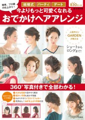 おでかけヘアアレンジ