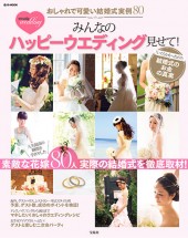 steady. wedding　みんなのハッピーウエディング見せて！