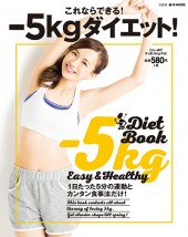 -5kgダイエット！