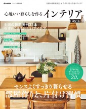 リンネル特別編集　心地いい暮らしを作るインテリア 2015