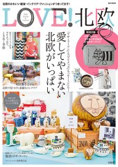 LOVE! 北欧 2015 spring & summer