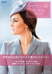 キャサリン妃コーデのすべて
