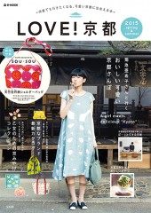 LOVE! 京都 2015　spring & summer