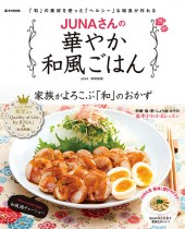 JUNAさんの華やか和風ごはん