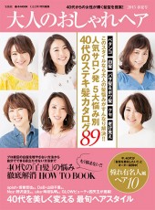 GLOW特別編集 大人のおしゃれヘア 2015春夏号