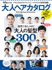 MonoMax特別編集 大人ヘアカタログ 2015 Spring & Summer
