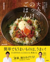 大人ののっけごはん