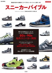 スニーカーバイブル