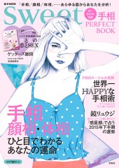 sweet 占い BOOK別冊　手相 PERFECT BOOK