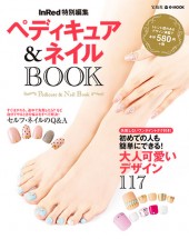 ペディキュア＆ネイルBOOK