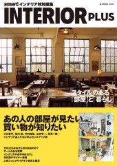 smartインテリア特別編集　INTERIOR PLUS