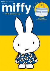 miffy ――60th anniversary――