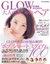 GLOW特別編集 大人のおしゃれヘア 2015秋冬号