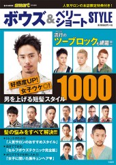 smart特別編集 ボウズ&ベリーショート STYLE
