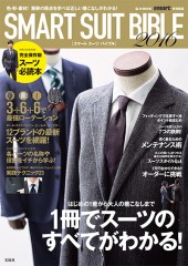 smart特別編集 SMART SUIT BIBLE 2016
