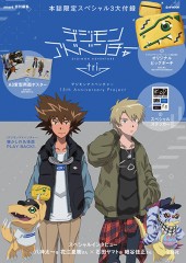 smart特別編集　デジモンアドベンチャー tri．