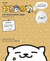 ねこあつめ(R)　オフィシャルキャラクターBOOK　まんぞくさんバージョン