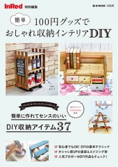 InRed特別編集 100円グッズでおしゃれ収納インテリアDIY