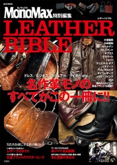 MonoMax特別編集　LEATHER BIBLE