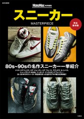 MonoMax特別編集 スニーカー MASTERPIECE