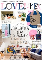 LOVE! 北欧 2016