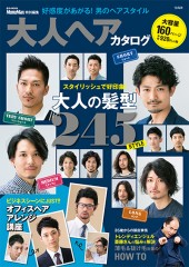 MonoMax特別編集 大人ヘアカタログ