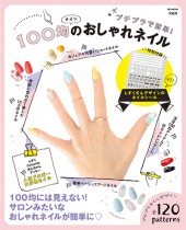 100均メインのおしゃれネイル