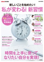 新しいことを始めたい！ 私が変わる！ 新習慣