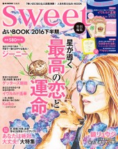 sweet特別編集 占いBOOK 2016下半期