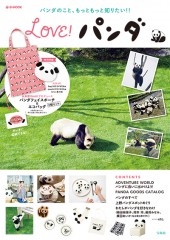 LOVE! パンダ