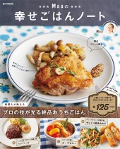 Maaの幸せごはんノート