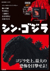シン・ゴジラ