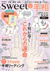 sweet 占いBOOK別冊 手相SPECIAL BOOK