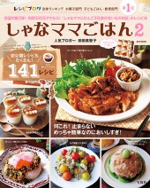 しゃなママごはん 2