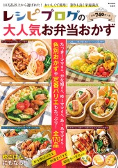 レシピブログの大人気お弁当おかず