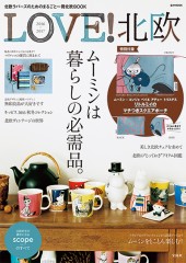 LOVE! 北欧 2016-2017
