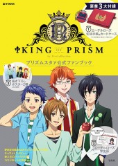 KING OF PRISM by PrettyRhythm プリズムスタァ公式ファンブック