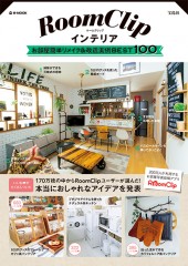 RoomClipインテリア