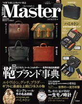 MonoMaster 傑作カバン特集号