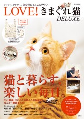 LOVE! きまぐれ猫DELUXE