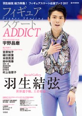 フィギュアスケートADDICT