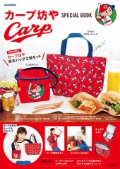 カープ坊や SPECIAL BOOK